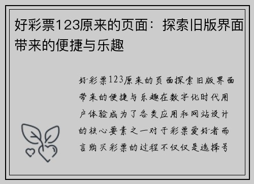 好彩票123原来的页面：探索旧版界面带来的便捷与乐趣